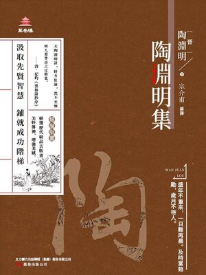 cover image of 陶淵明集
